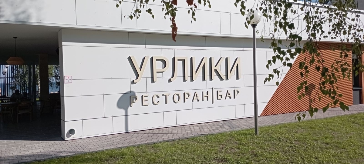 Дизайн-макет вывески Урлики